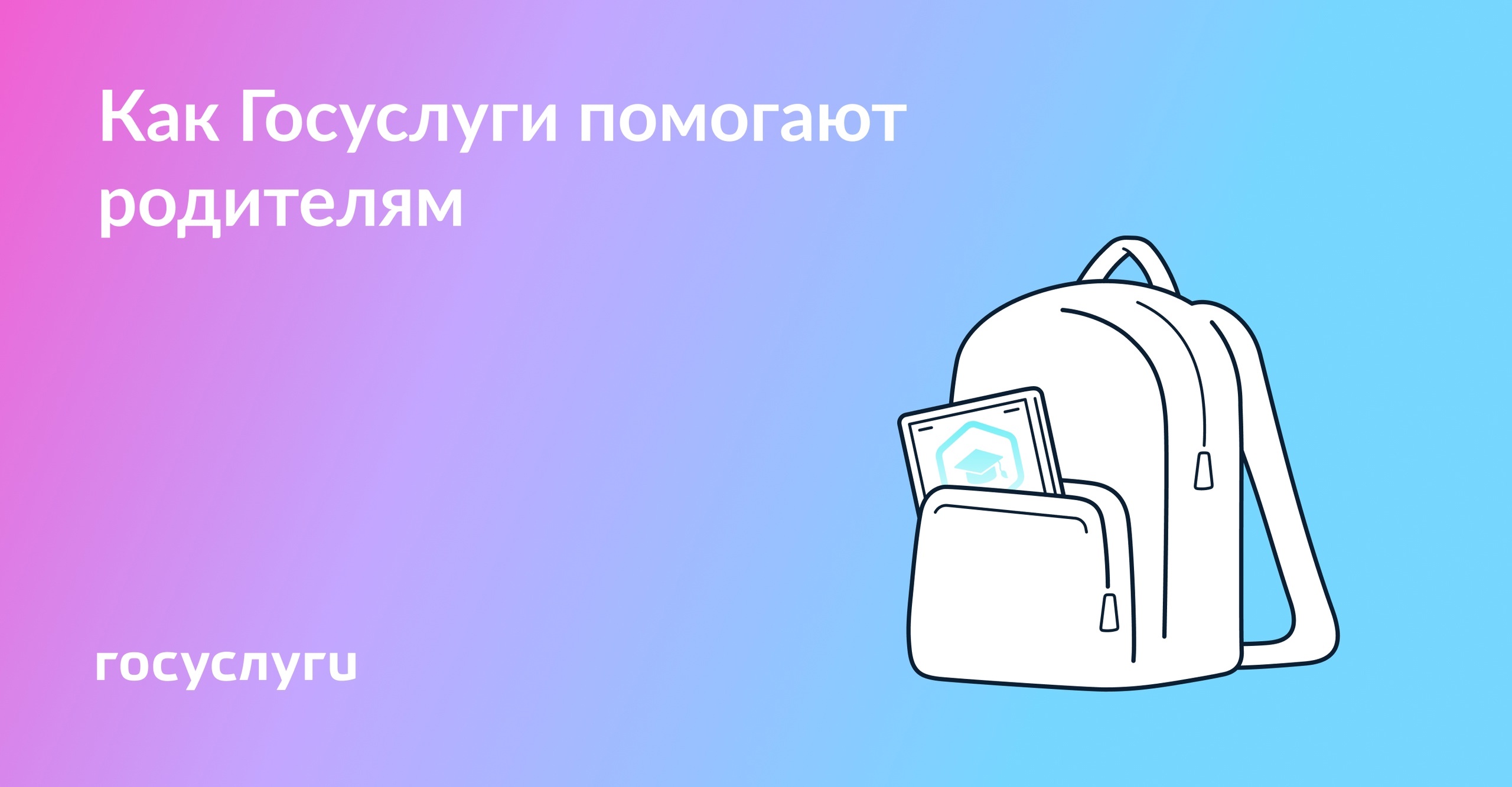 На Госуслугах о родительском контроле. На Госуслугах о родительском контроле..