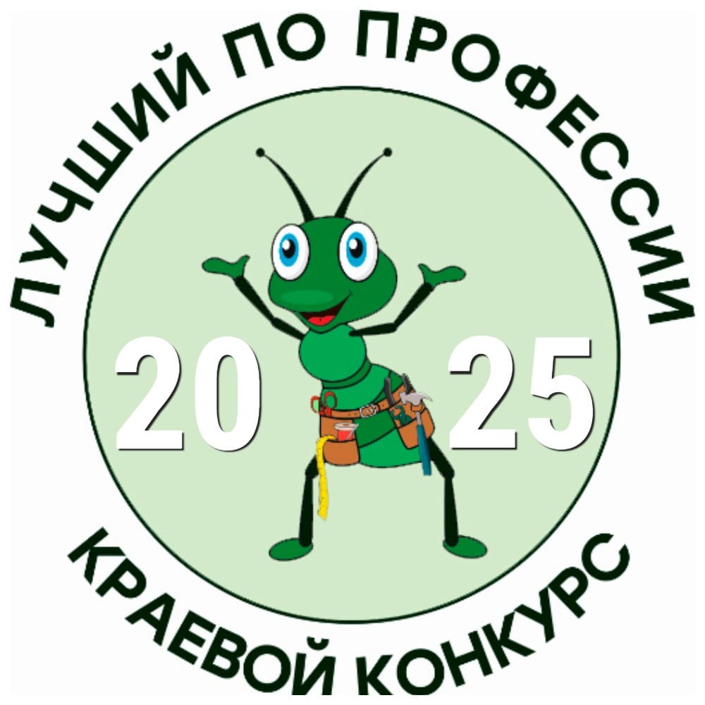 Отборочный этап краевого конкурса "Лучший по профессии 2025".