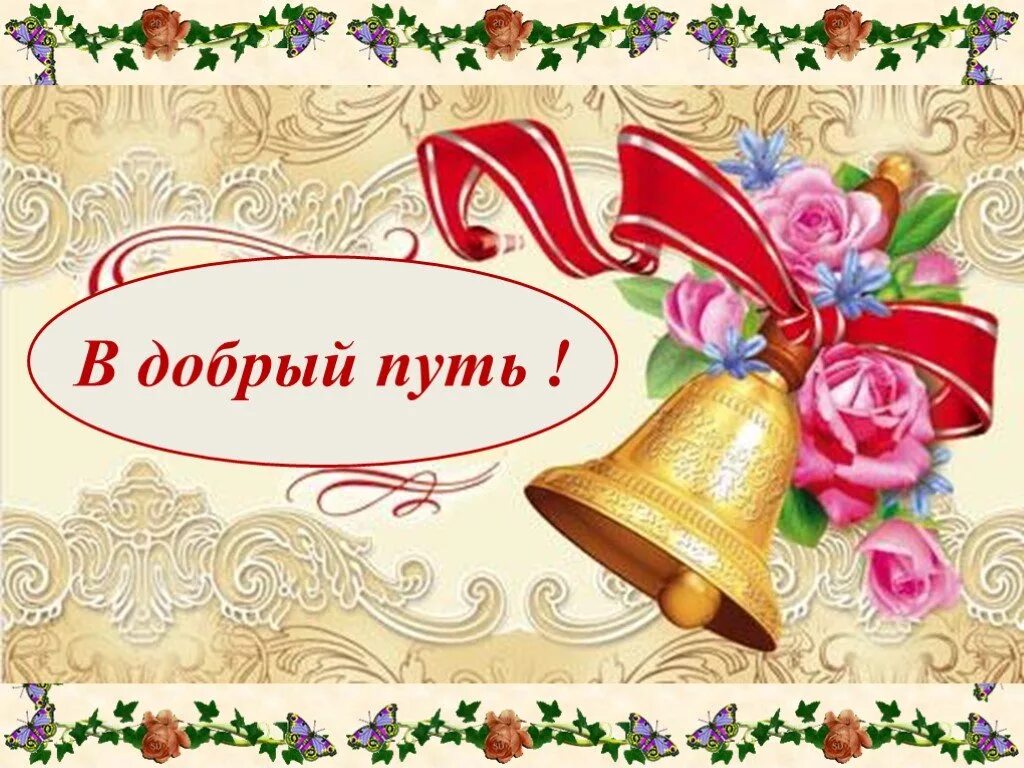 Выпускной.
