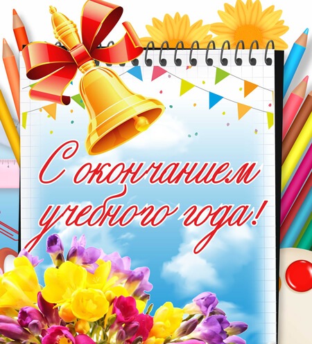 Поздравление.